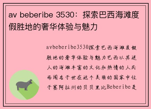 av beberibe 3530：探索巴西海滩度假胜地的奢华体验与魅力